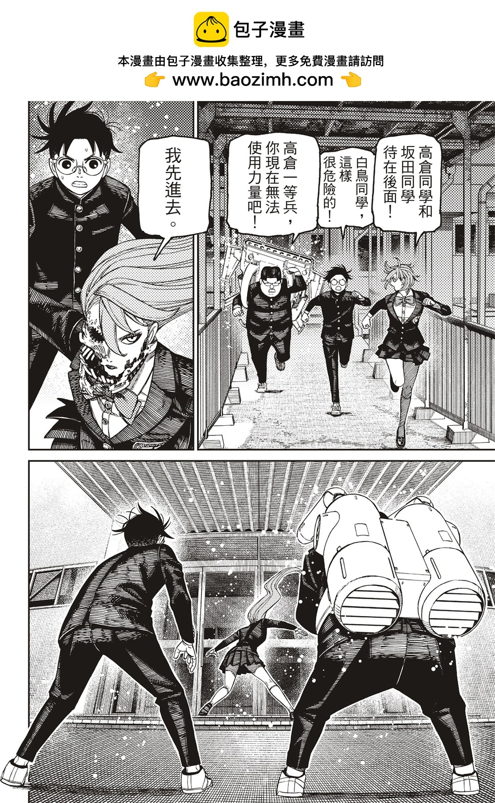 《超自然武装当哒当》第183话 第2页