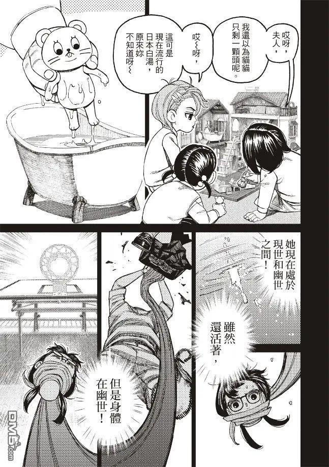 《超自然武装当哒当》第184话 第11页