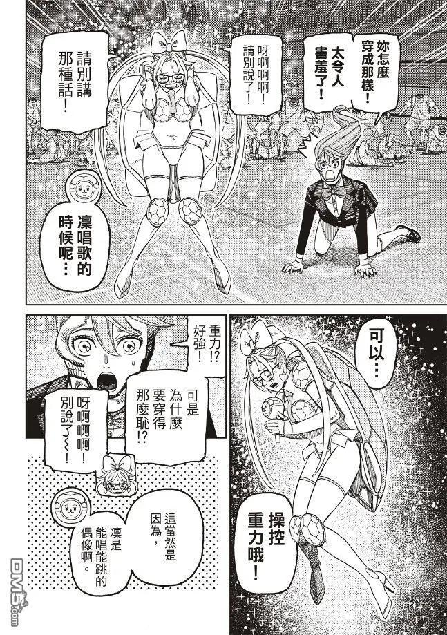 《超自然武装当哒当》第184话 第16页