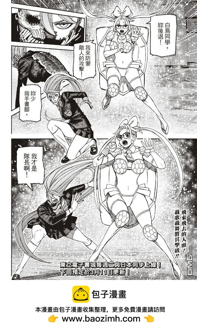 《超自然武装当哒当》第184话 第18页