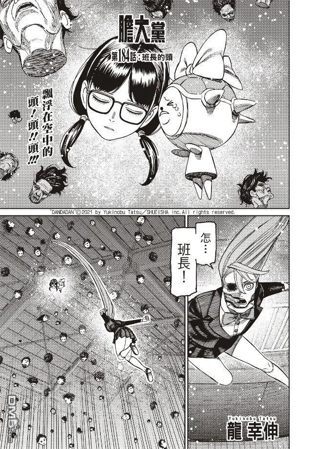 《超自然武装当哒当》第184话 第1页