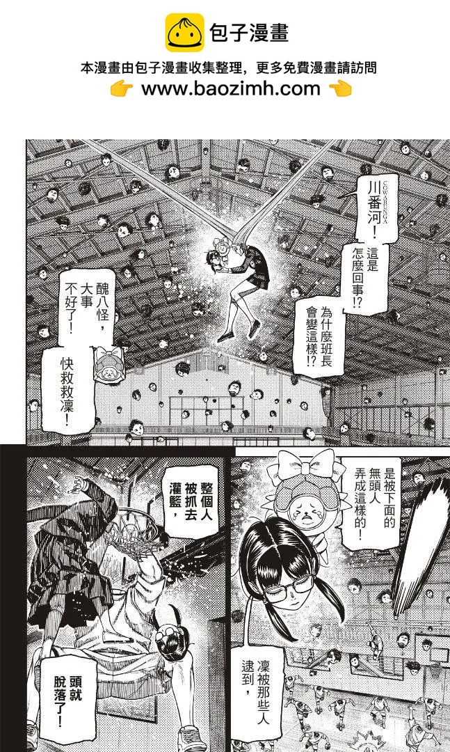 《超自然武装当哒当》第184话 第2页