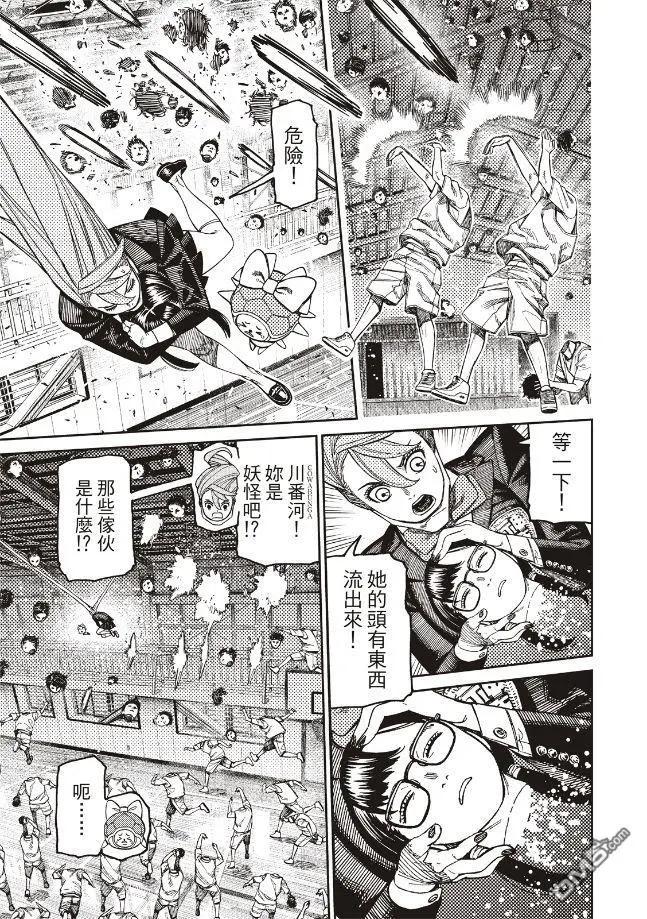 《超自然武装当哒当》第184话 第3页