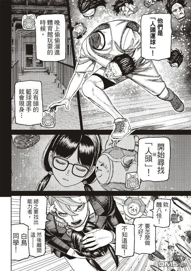 《超自然武装当哒当》第184话 第4页