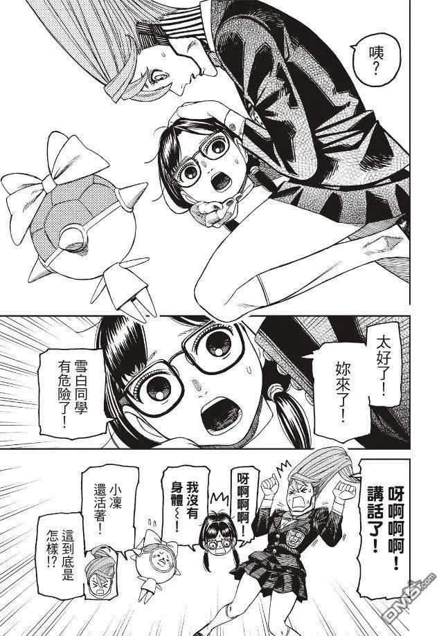 《超自然武装当哒当》第184话 第5页