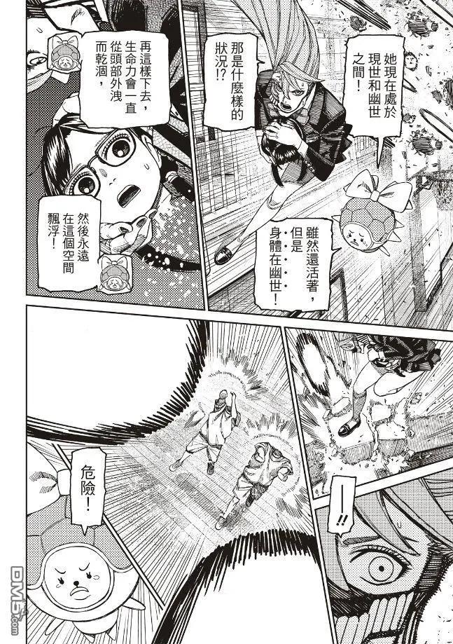 《超自然武装当哒当》第184话 第6页