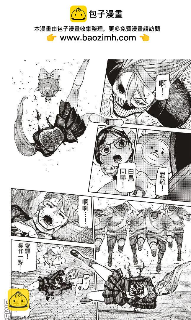 《超自然武装当哒当》第184话 第8页