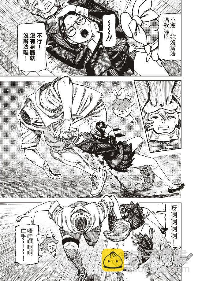 《超自然武装当哒当》第184话 第9页
