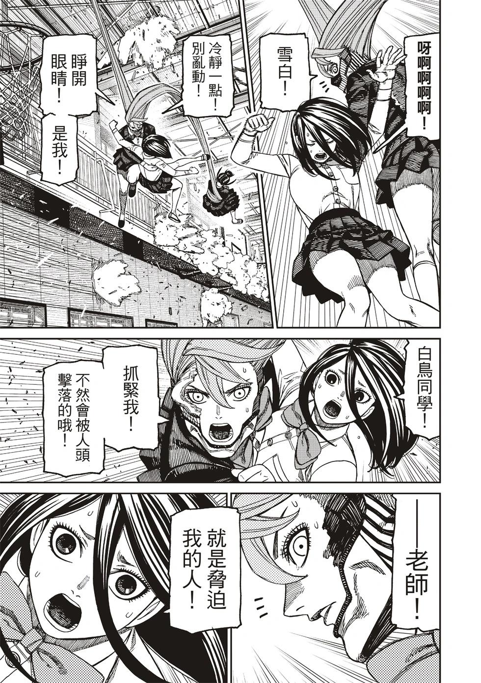 《超自然武装当哒当》第185话 第12页