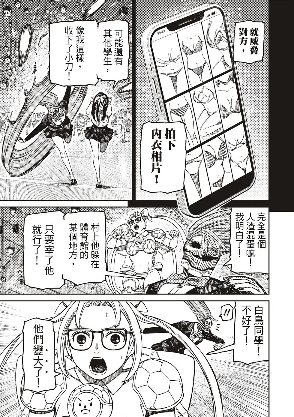 《超自然武装当哒当》第185话 第14页