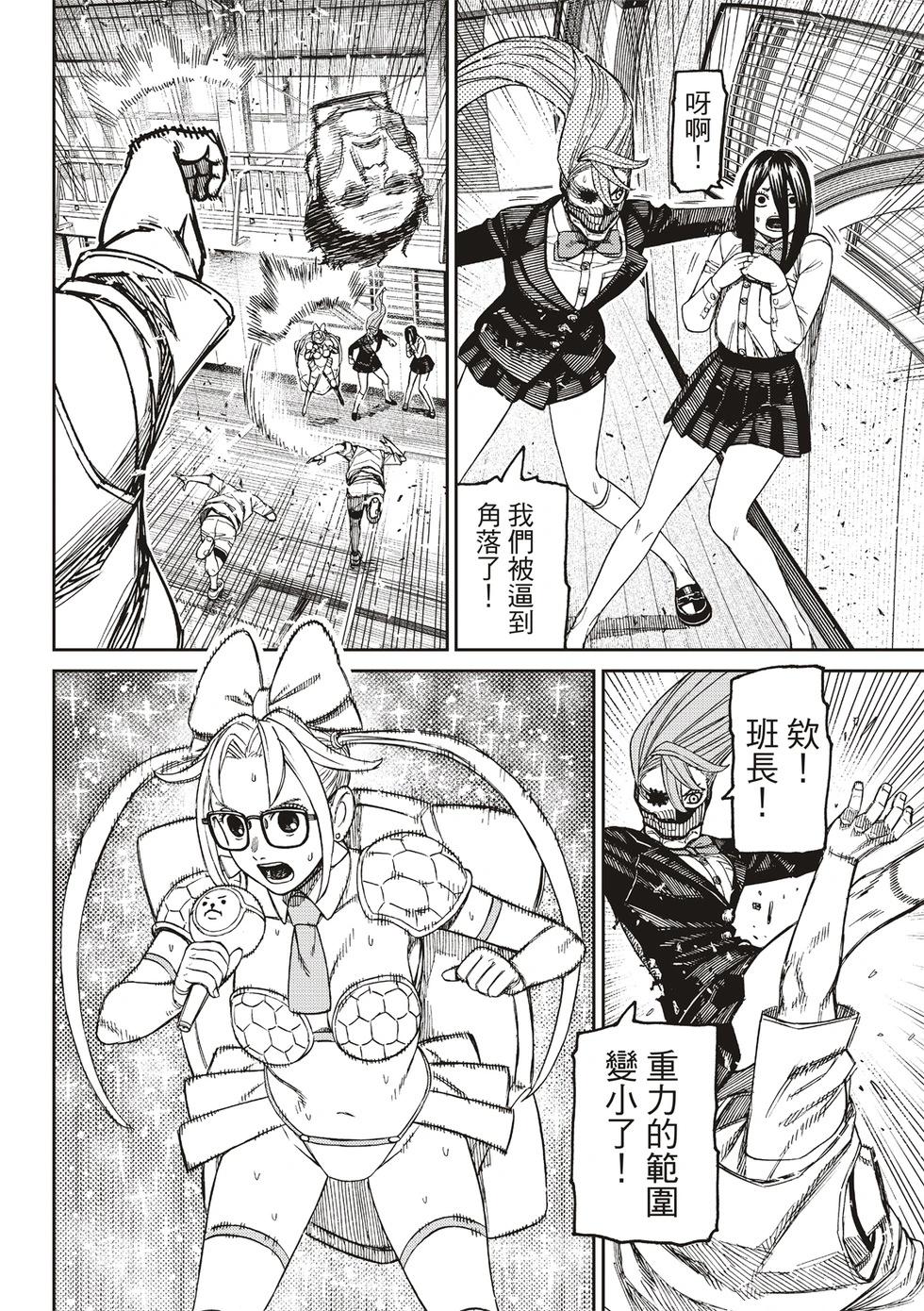 《超自然武装当哒当》第185话 第16页