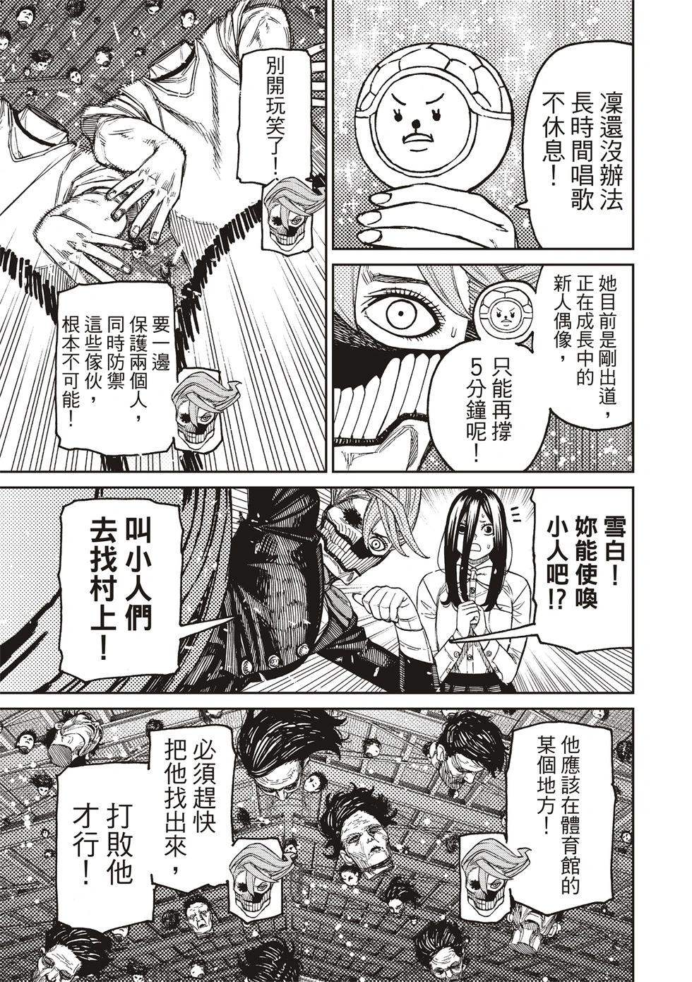 《超自然武装当哒当》第185话 第17页