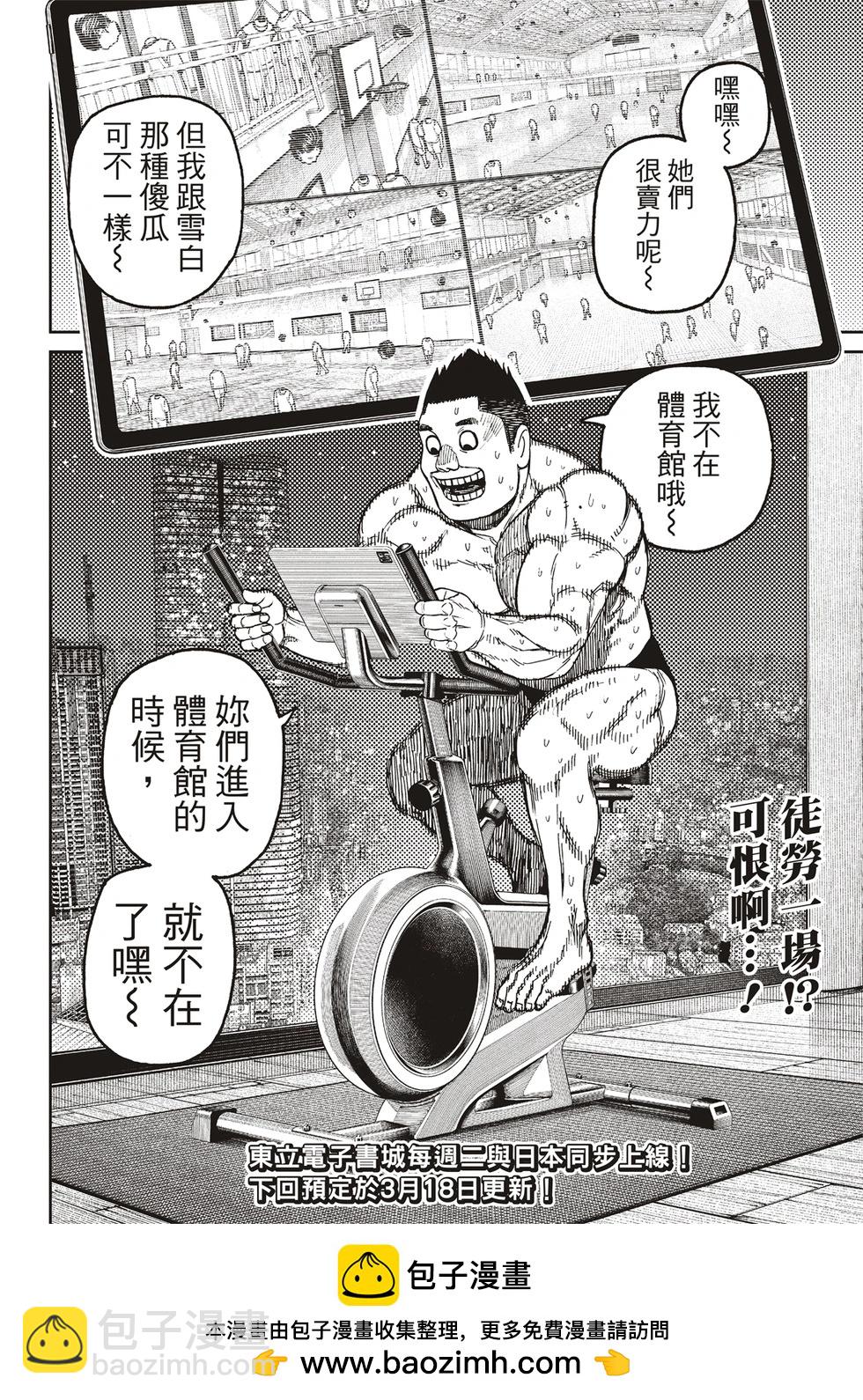 《超自然武装当哒当》第185话 第18页