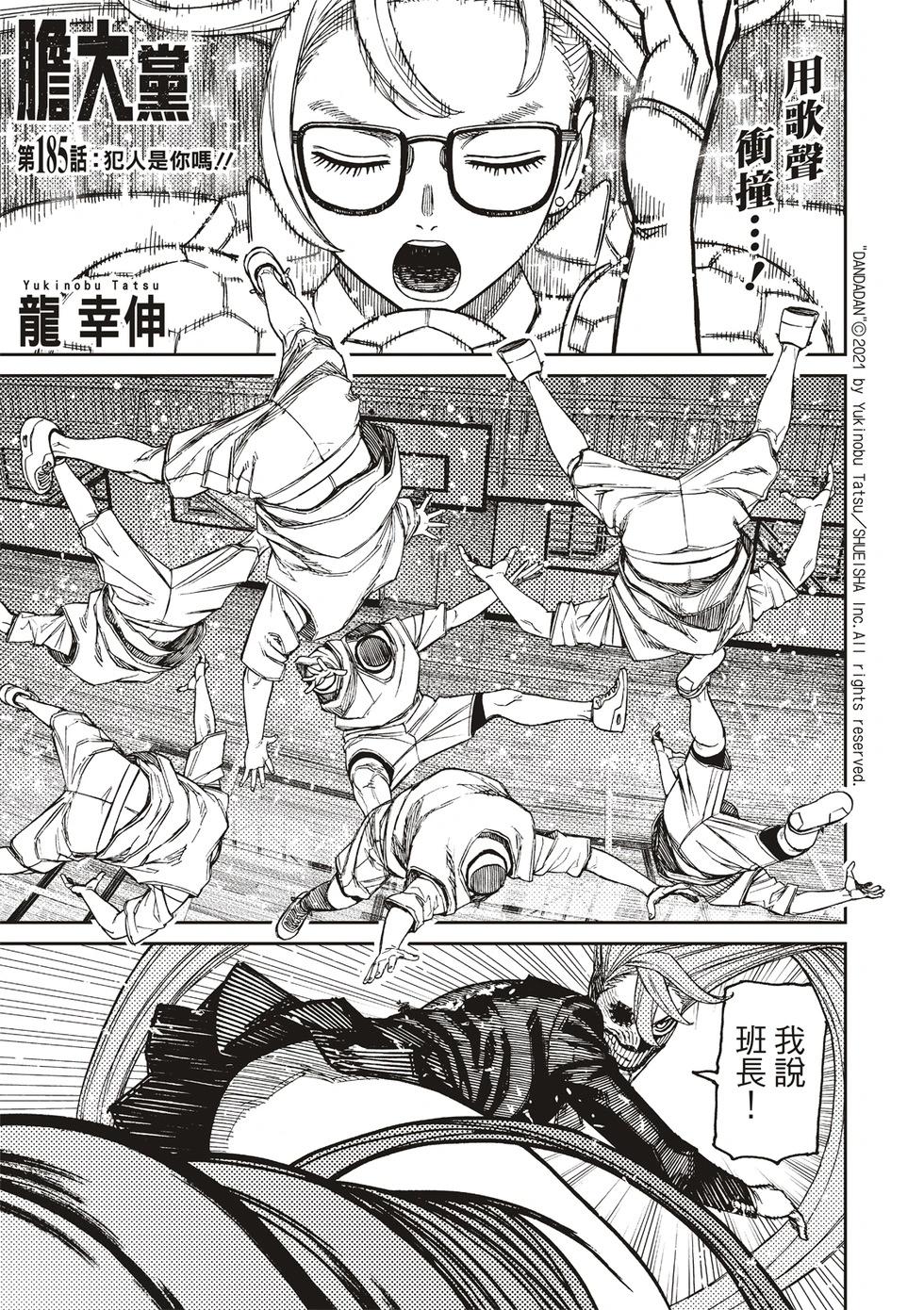 《超自然武装当哒当》第185话 第1页