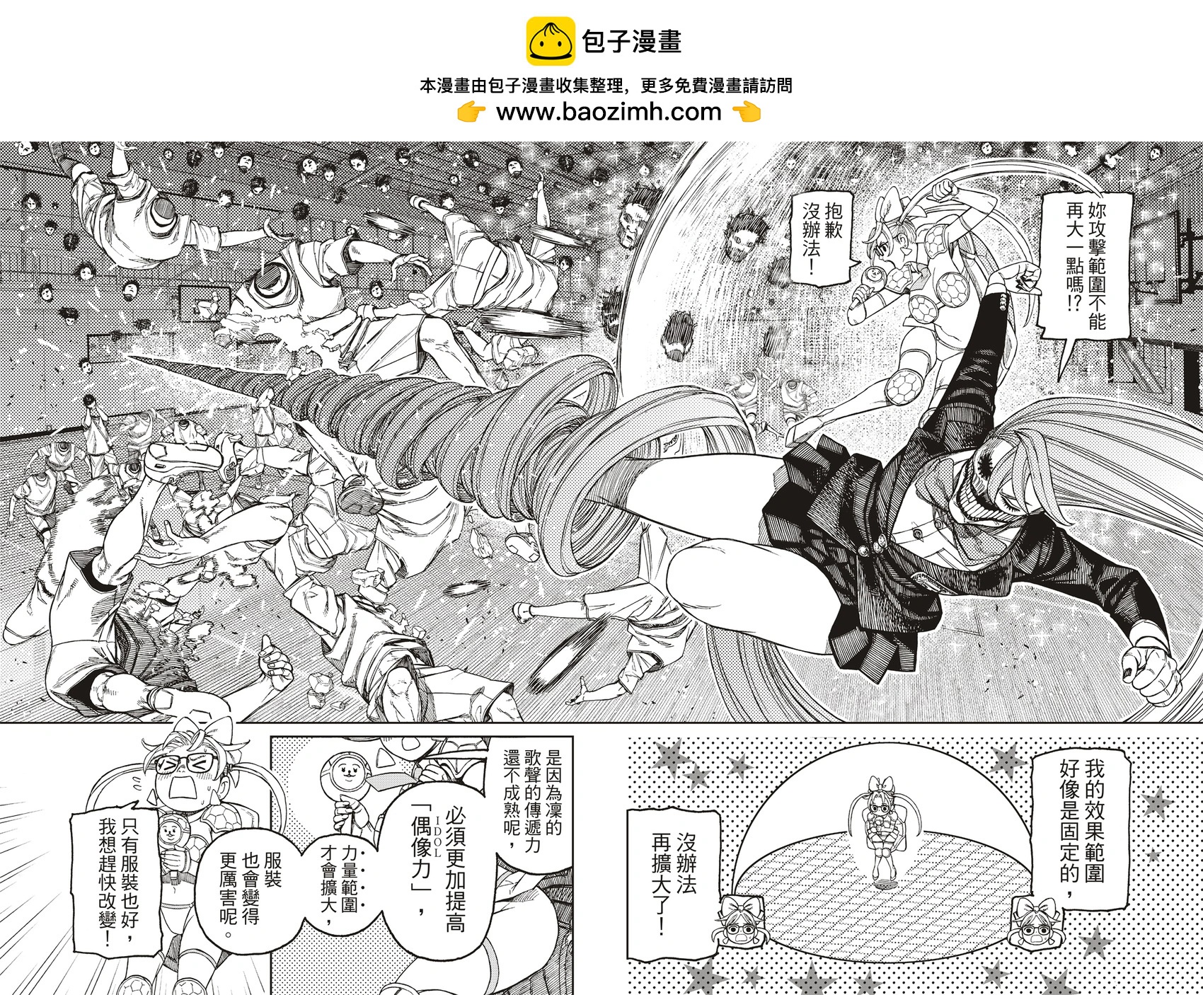 《超自然武装当哒当》第185话 第2页