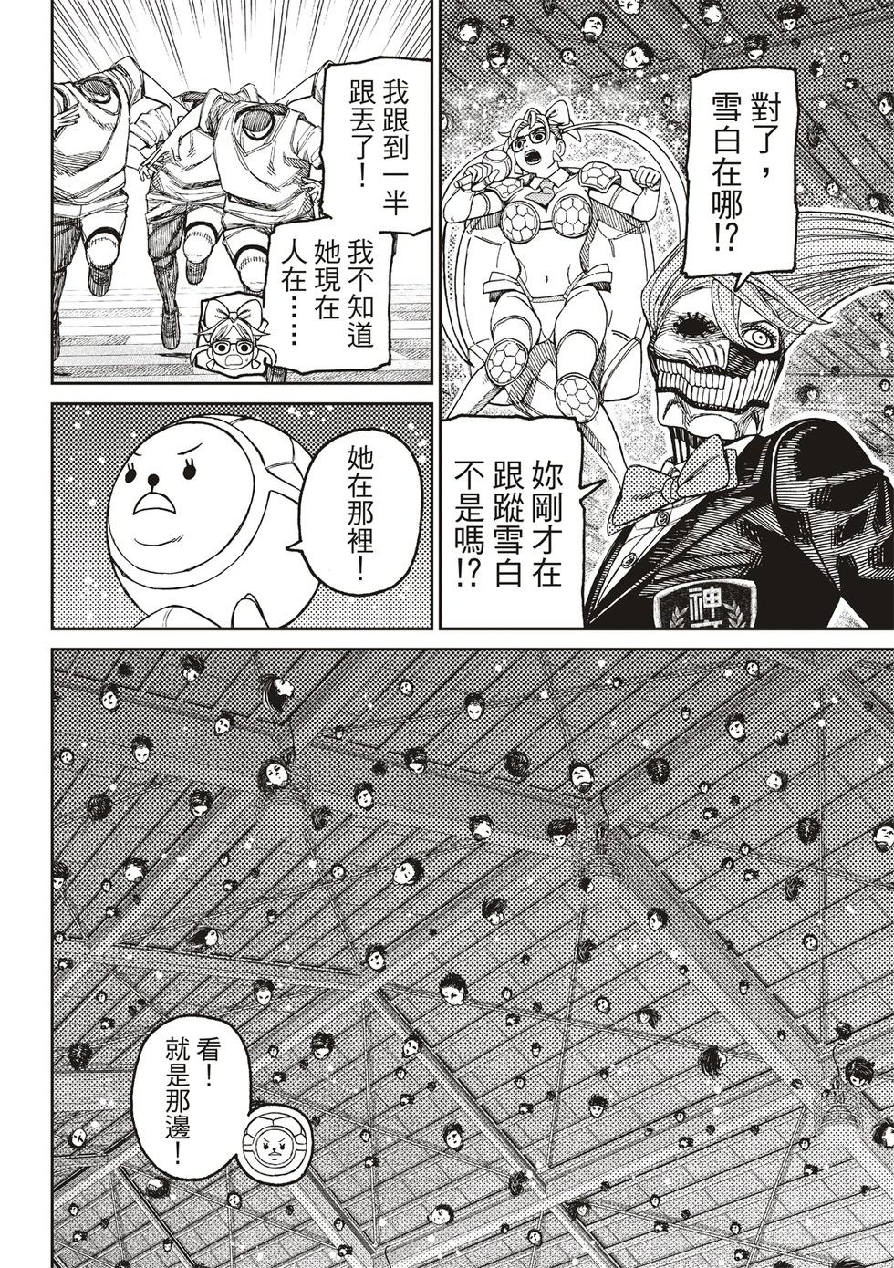 《超自然武装当哒当》第185话 第3页