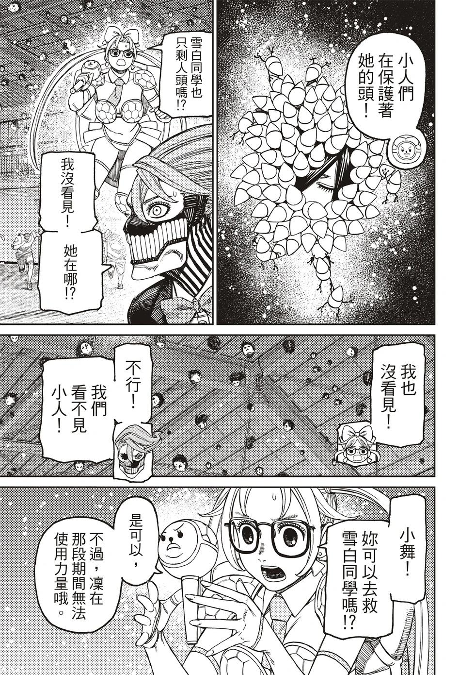 《超自然武装当哒当》第185话 第4页
