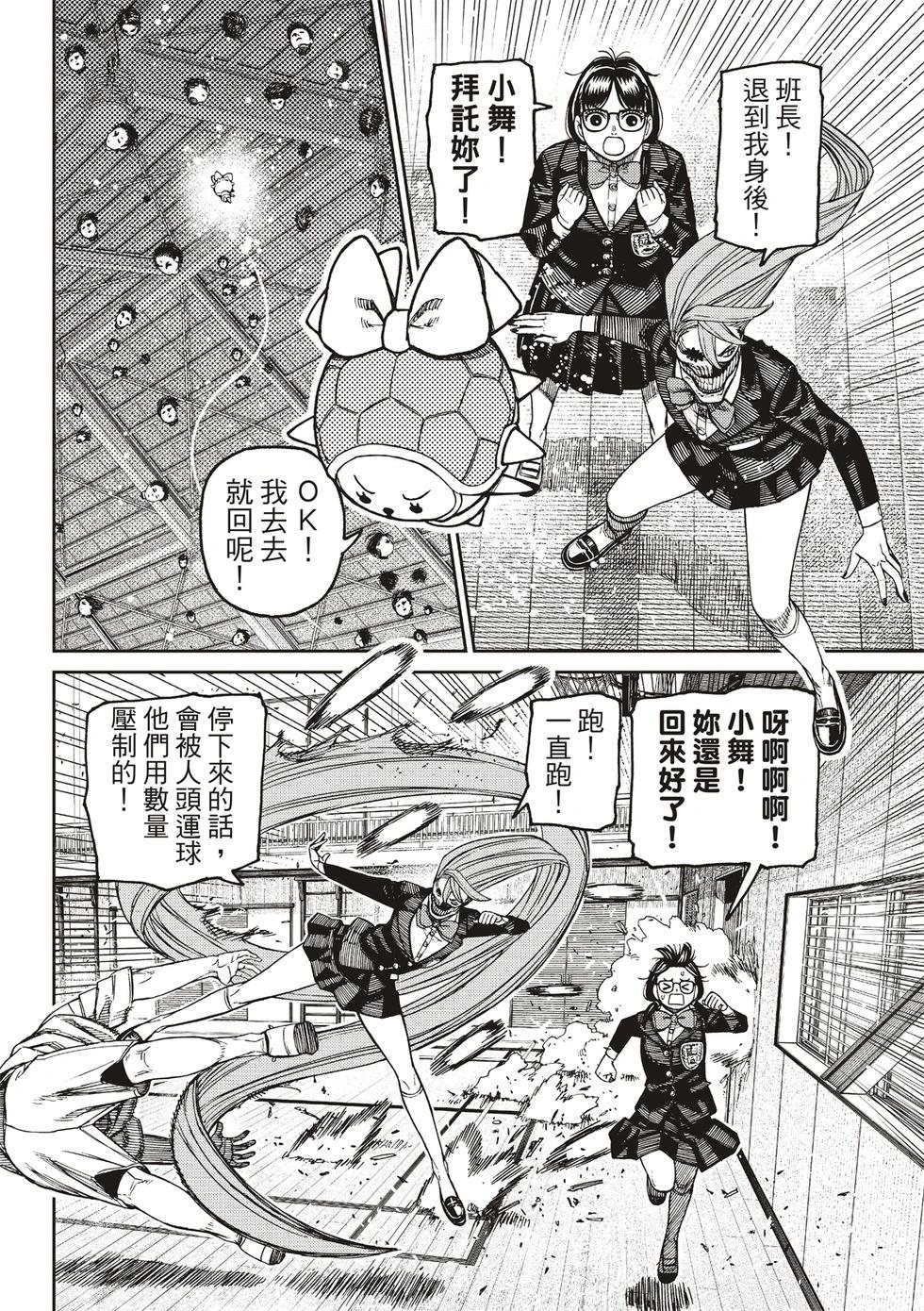 《超自然武装当哒当》第185话 第5页