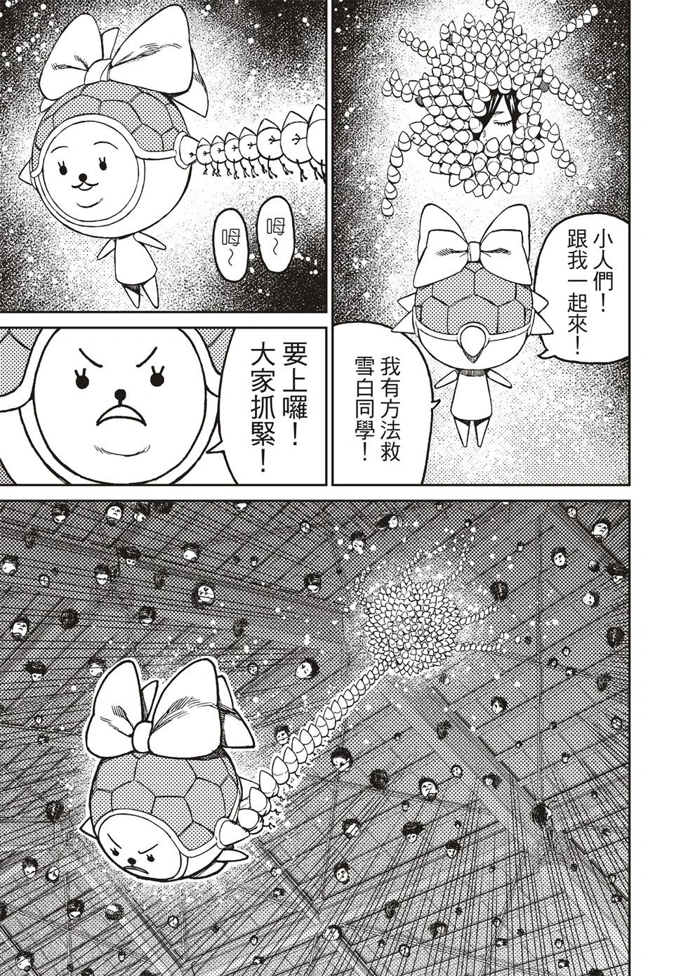 《超自然武装当哒当》第185话 第6页