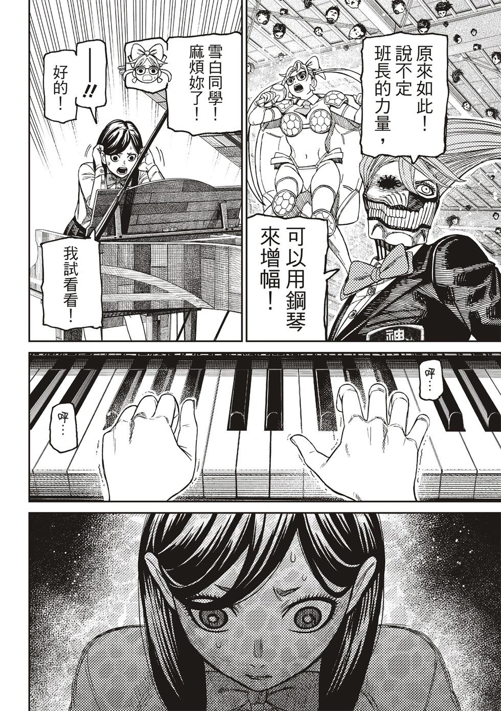 《超自然武装当哒当》第186话 第10页
