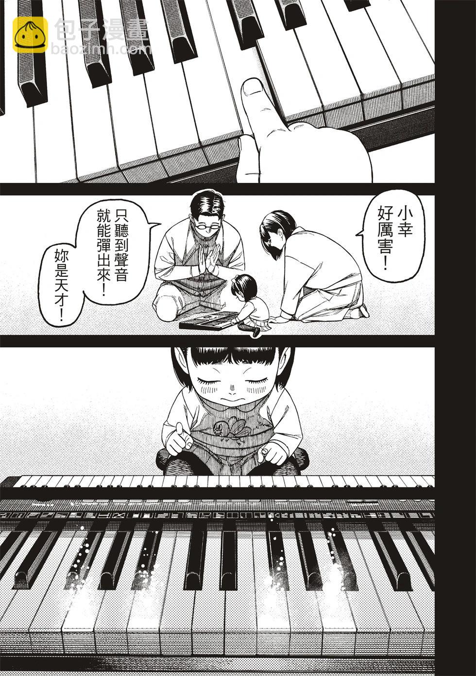 《超自然武装当哒当》第186话 第11页