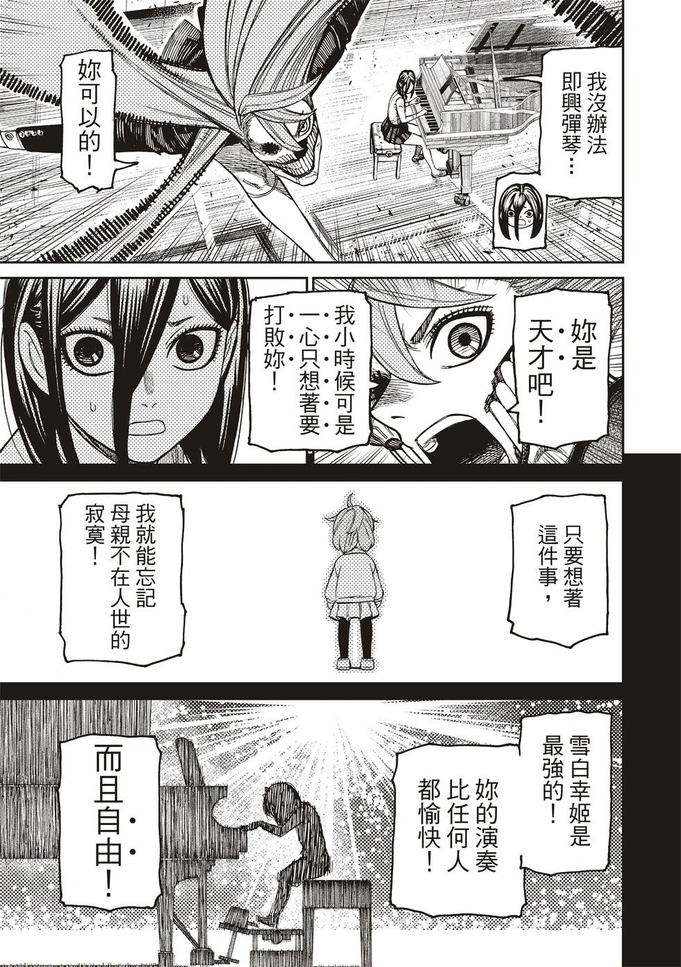 《超自然武装当哒当》第186话 第17页