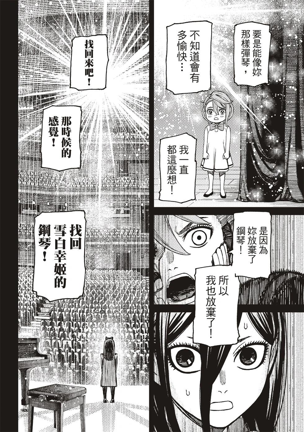 《超自然武装当哒当》第186话 第18页