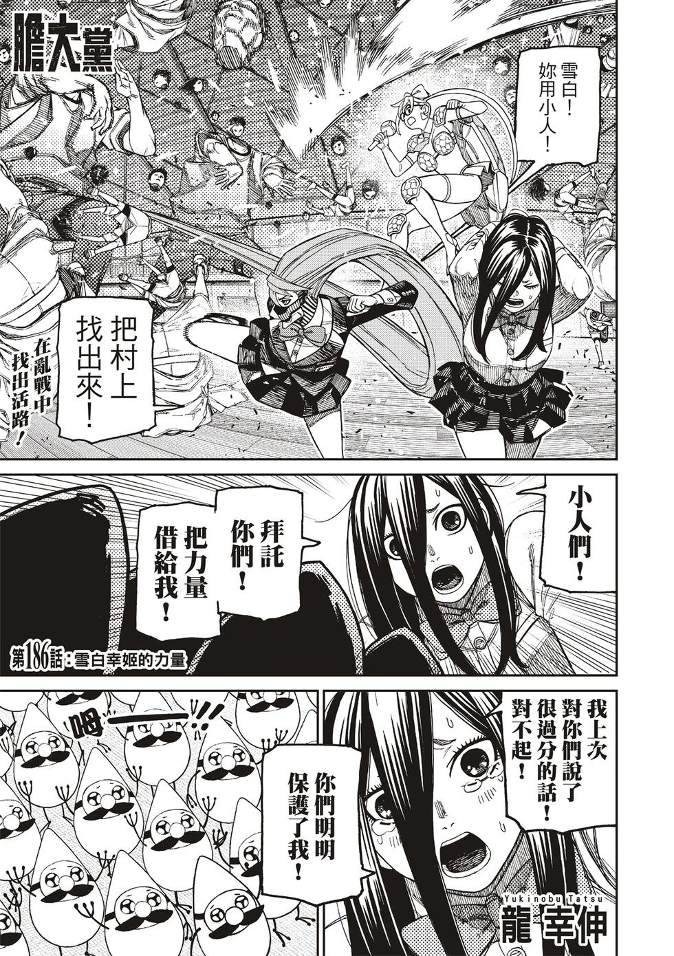 《超自然武装当哒当》第186话 第1页