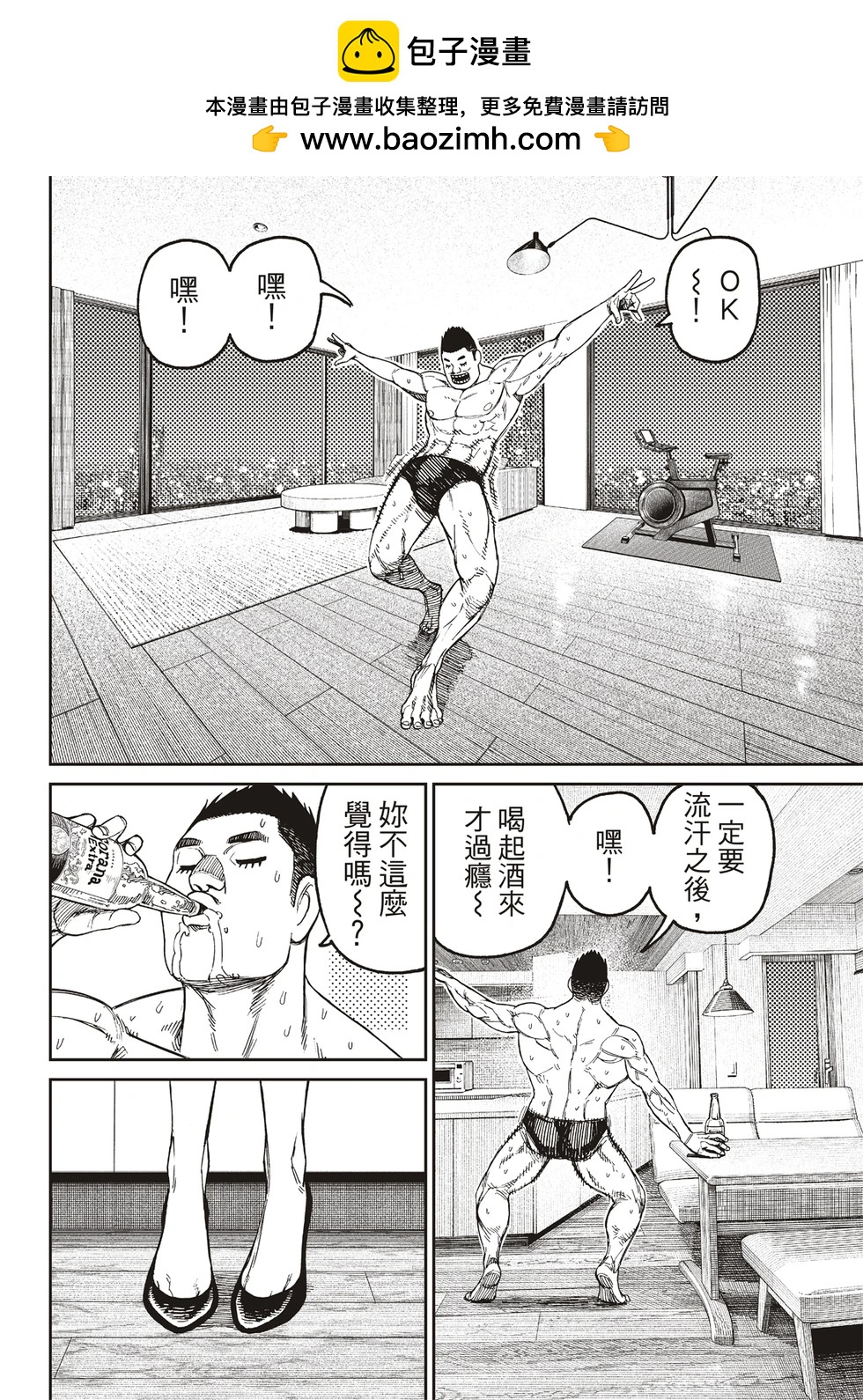 《超自然武装当哒当》第186话 第2页