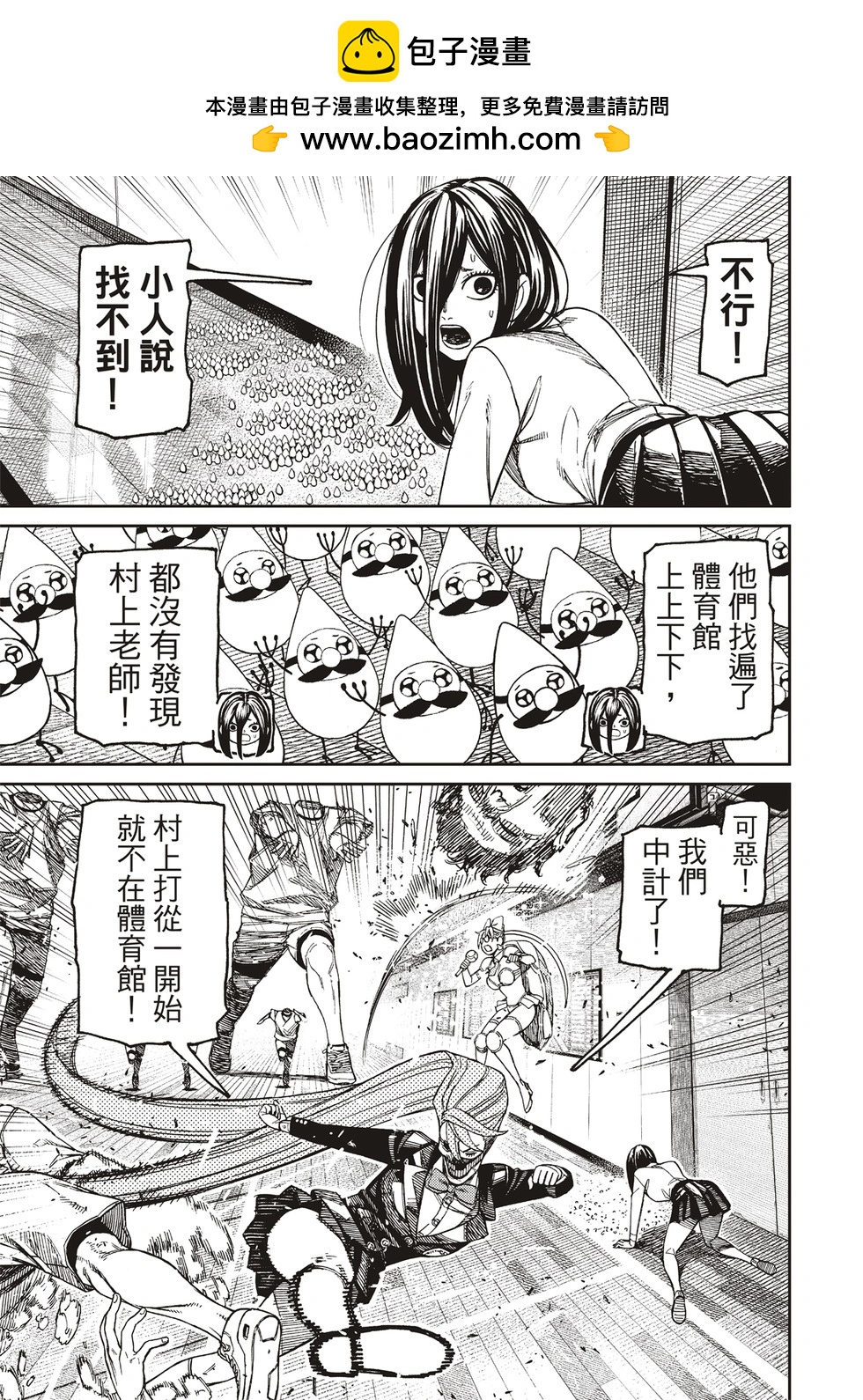 《超自然武装当哒当》第186话 第5页