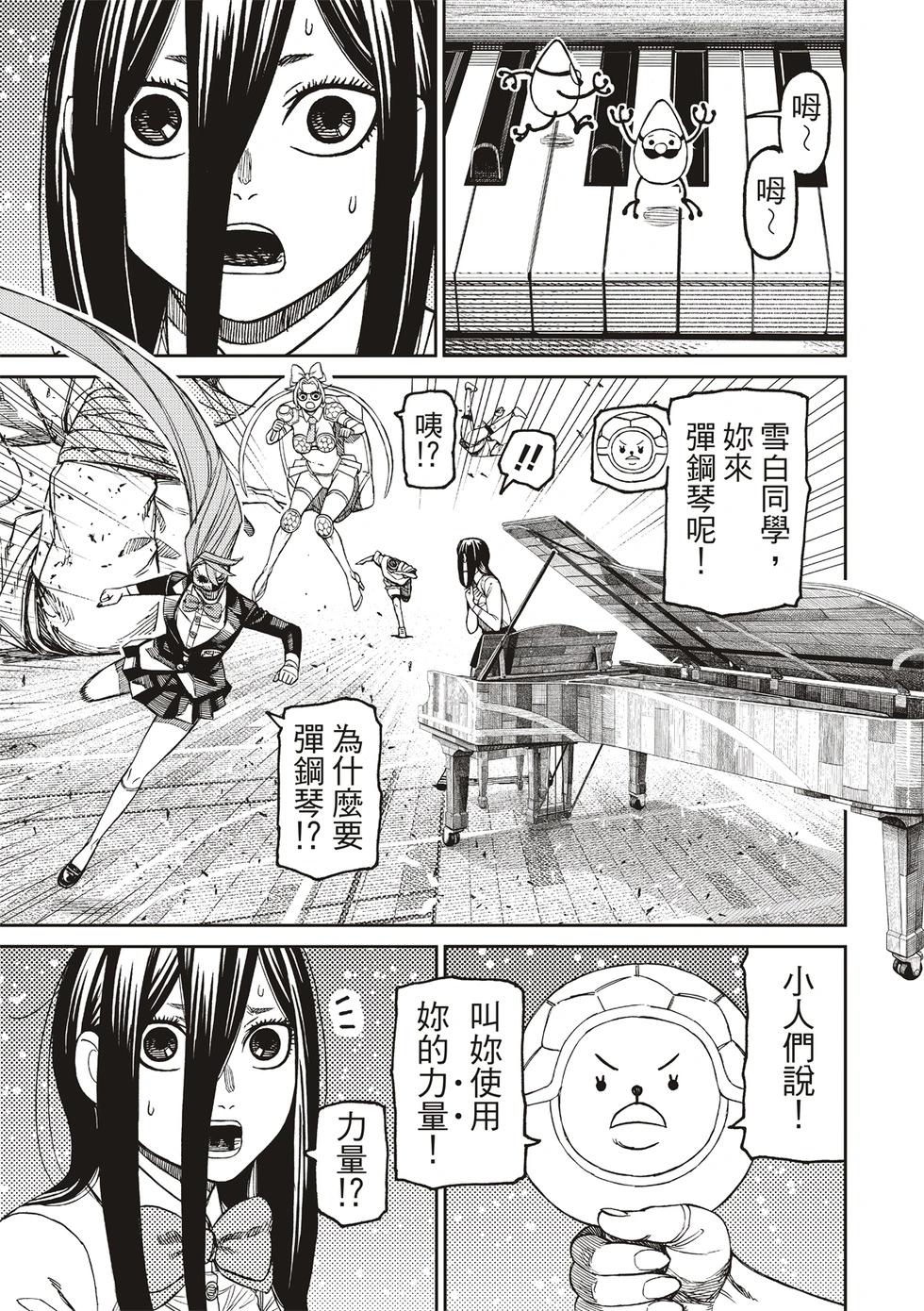 《超自然武装当哒当》第186话 第9页