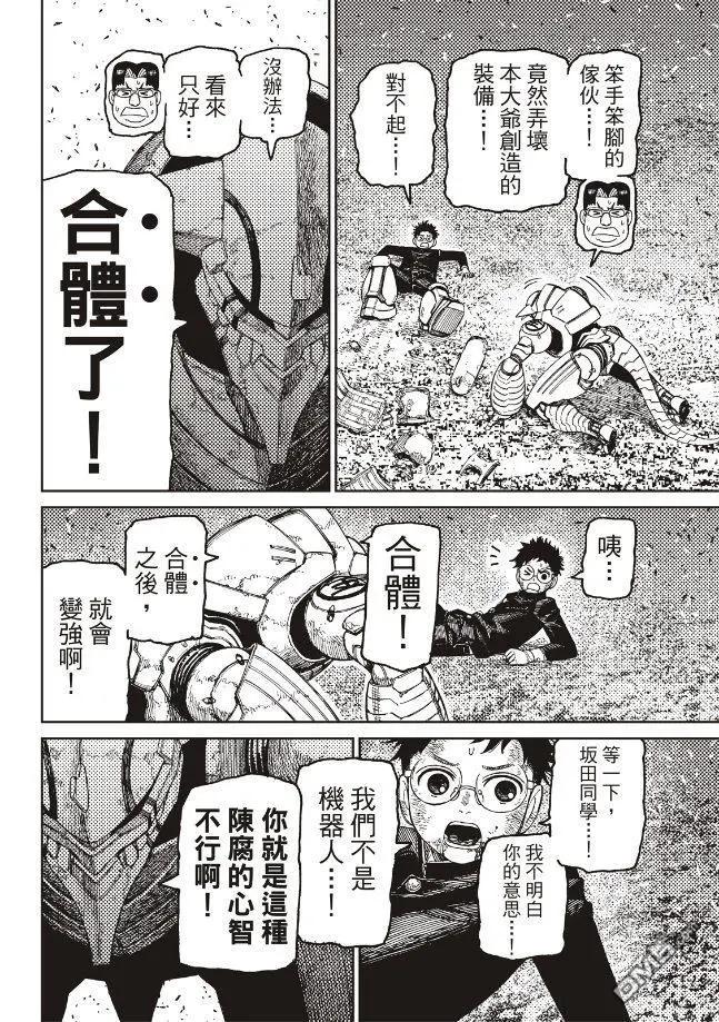 《超自然武装当哒当》第189话 第11页