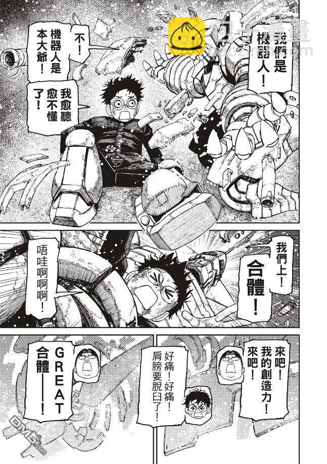 《超自然武装当哒当》第189话 第12页