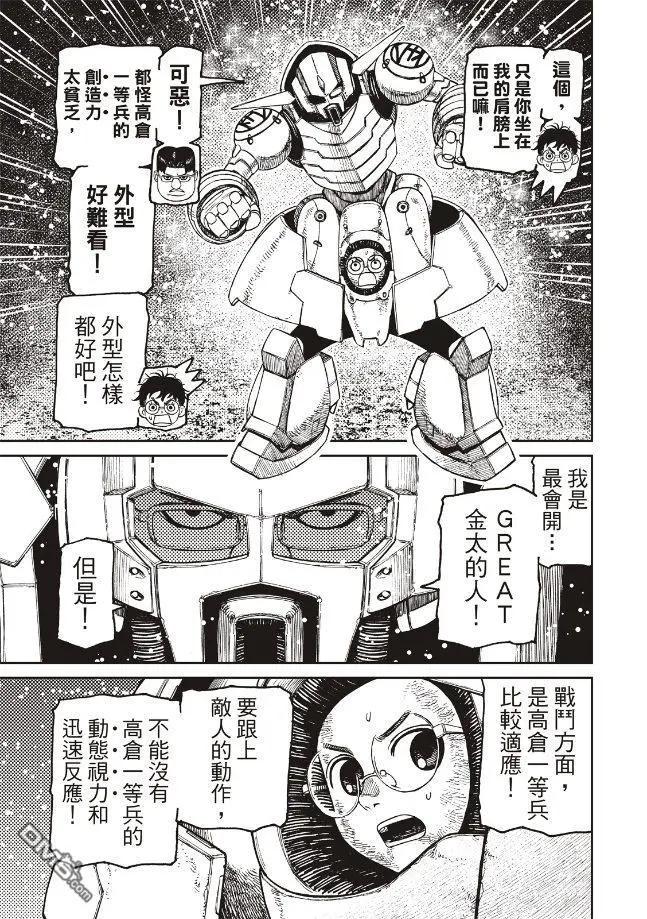 《超自然武装当哒当》第189话 第14页