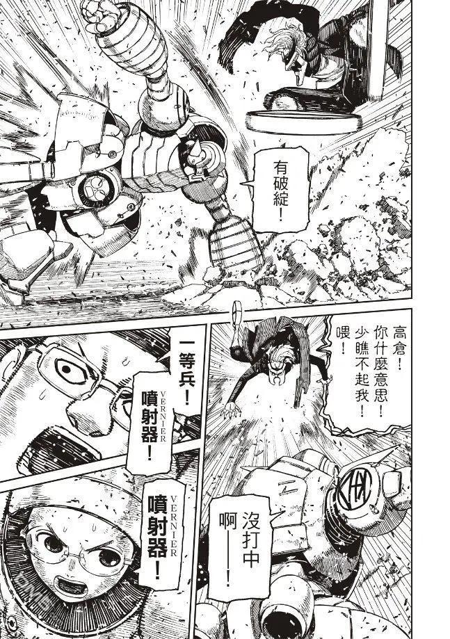 《超自然武装当哒当》第189话 第16页