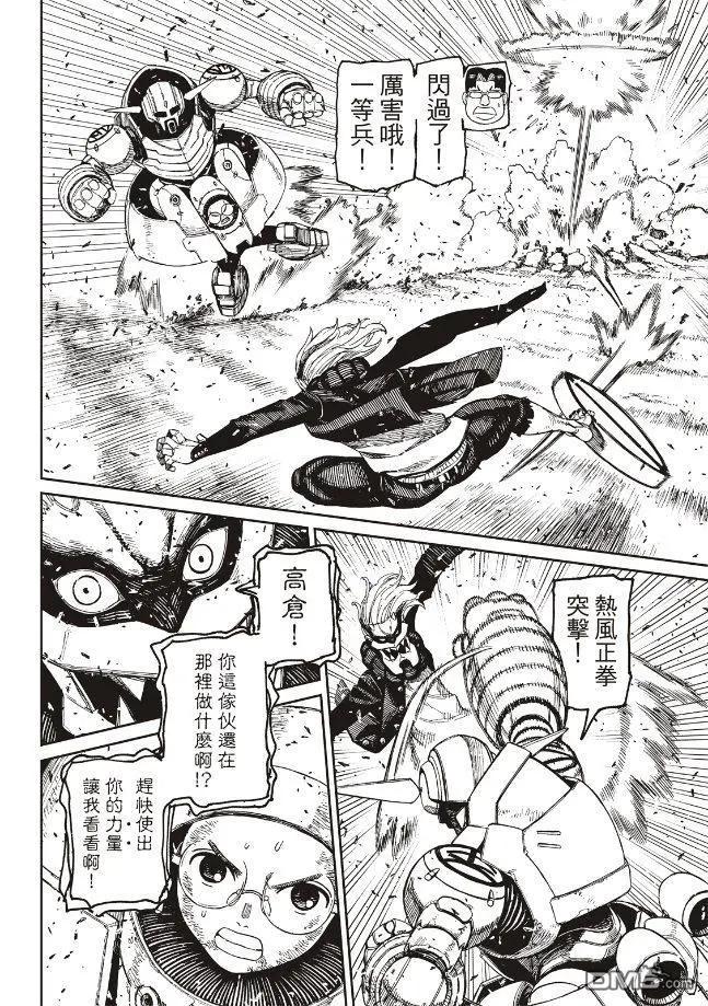 《超自然武装当哒当》第189话 第17页