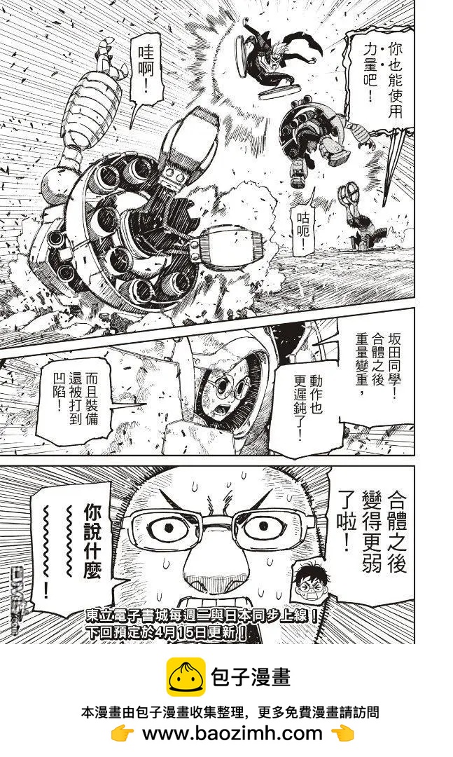 《超自然武装当哒当》第189话 第18页