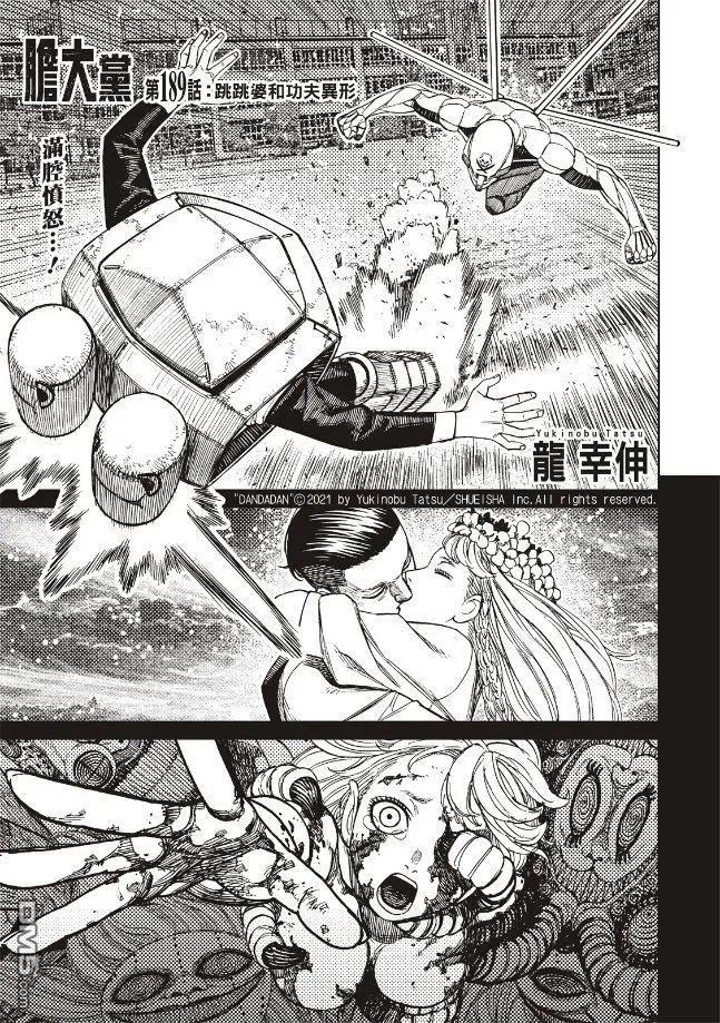 《超自然武装当哒当》第189话 第1页