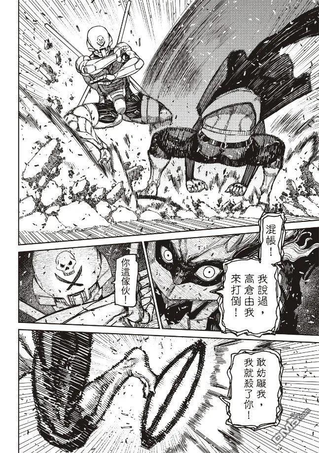 《超自然武装当哒当》第189话 第7页