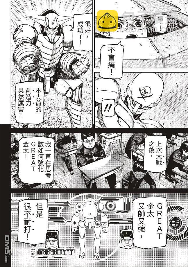 《超自然武装当哒当》第188话 第11页