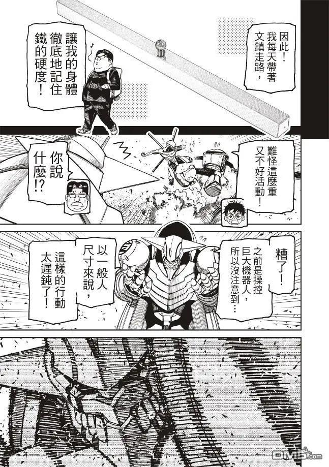 《超自然武装当哒当》第188话 第12页