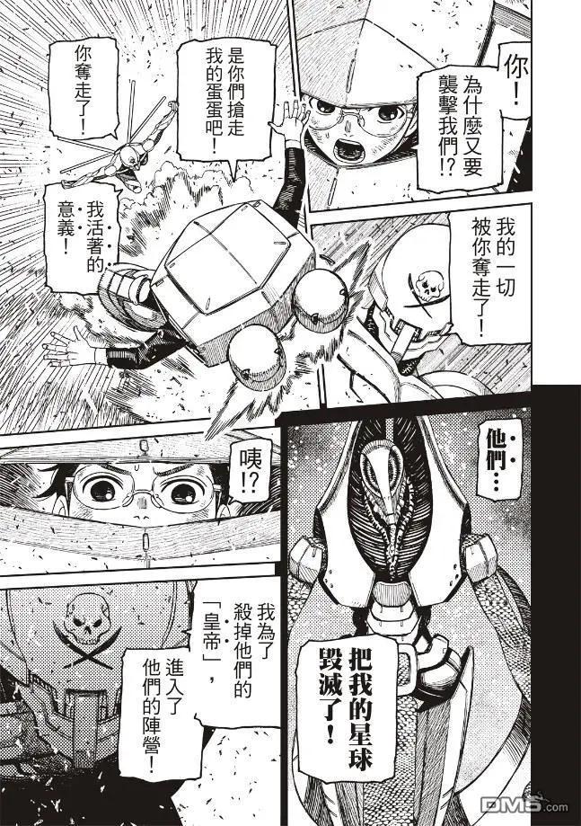《超自然武装当哒当》第188话 第14页