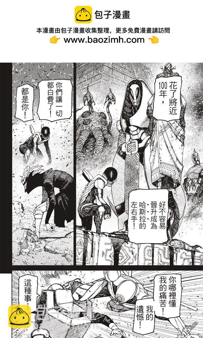 《超自然武装当哒当》第188话 第15页