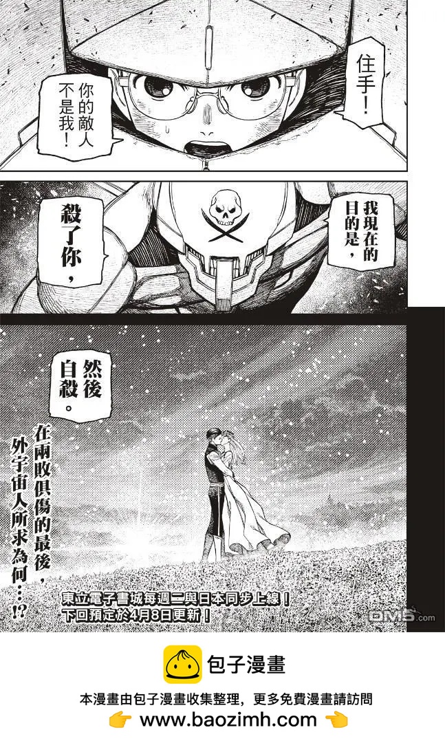《超自然武装当哒当》第188话 第18页