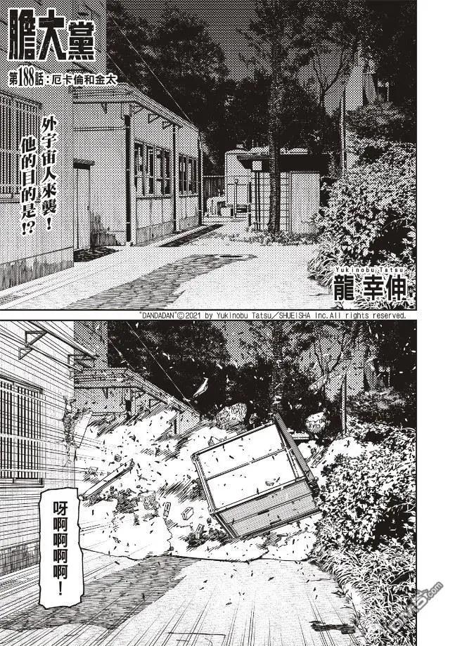 《超自然武装当哒当》第188话 第1页