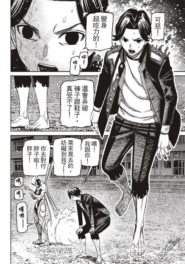 《超自然武装当哒当》第188话 第5页