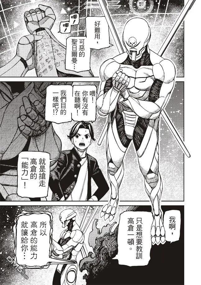《超自然武装当哒当》第188话 第6页