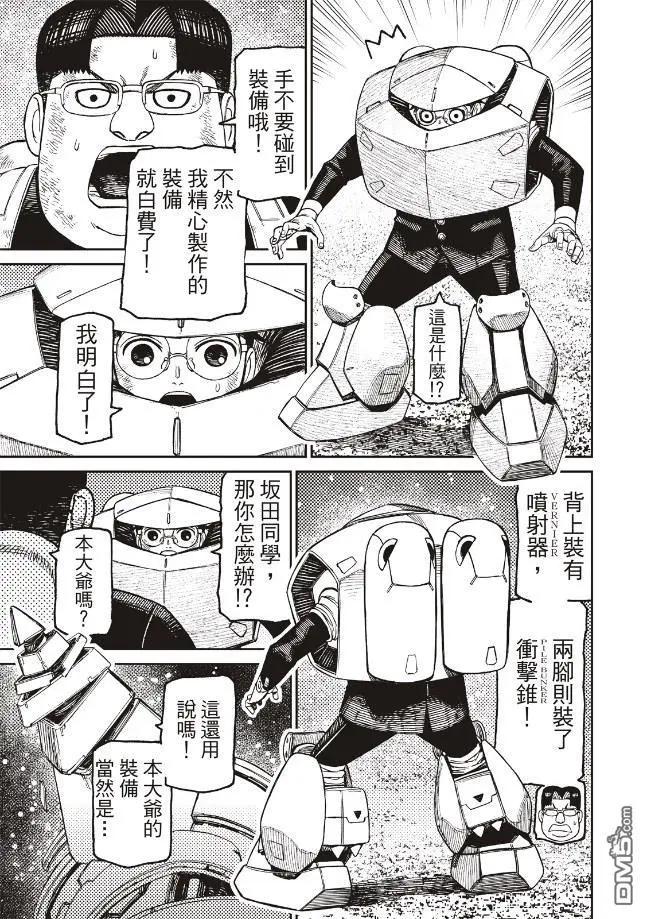 《超自然武装当哒当》第188话 第8页
