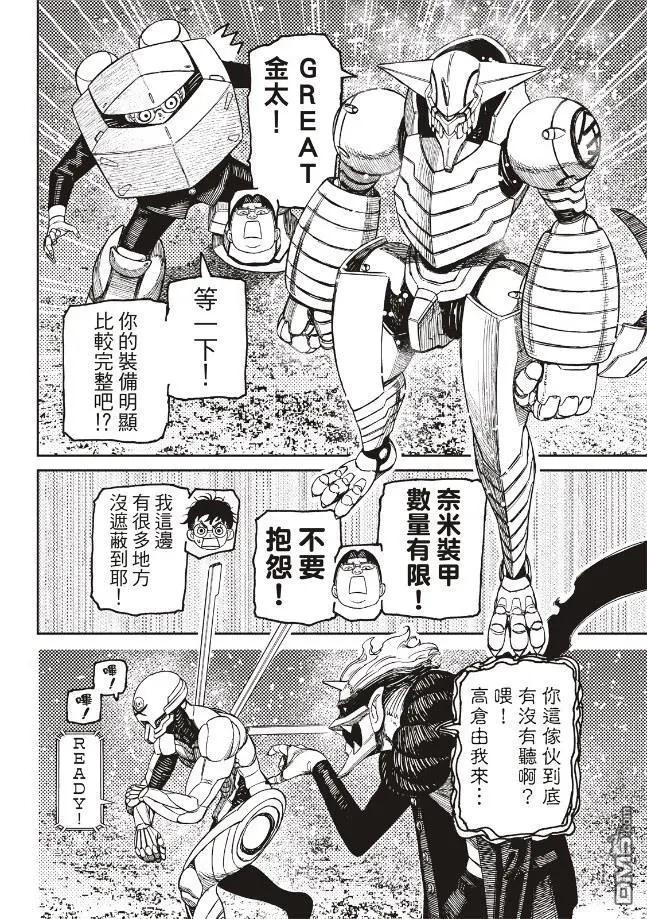 《超自然武装当哒当》第188话 第9页
