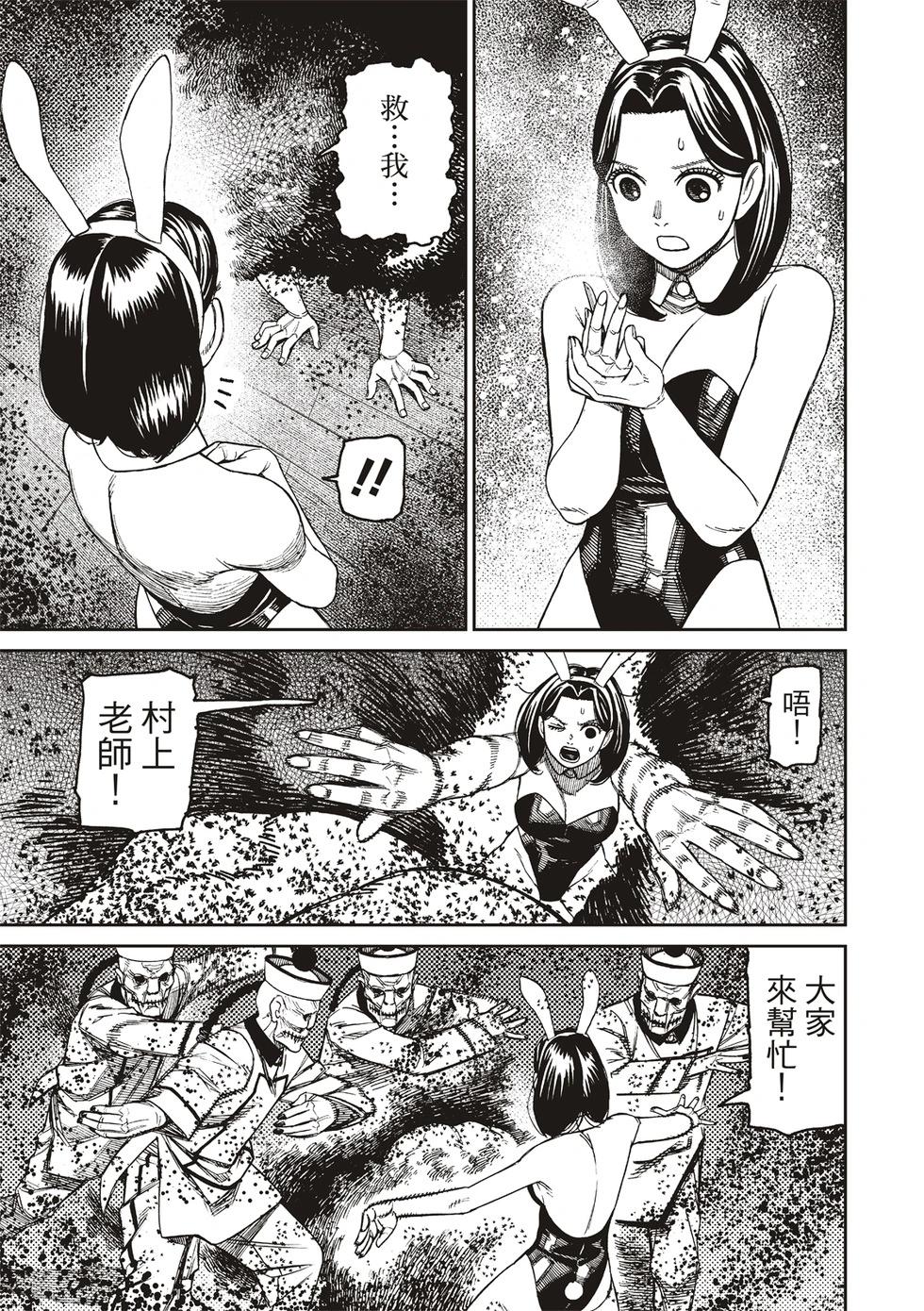 《超自然武装当哒当》第187话 第12页